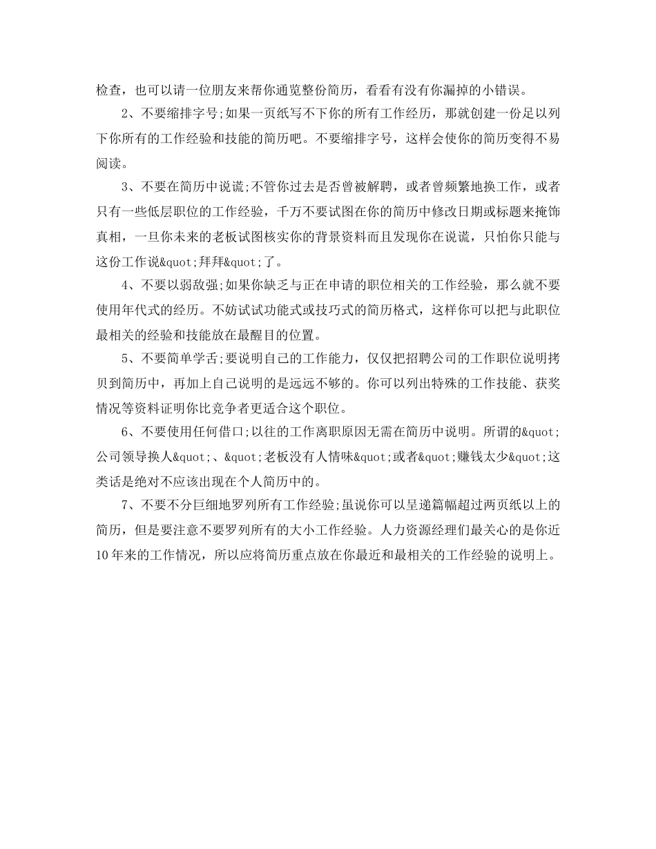 机电工程专业求职简历模板 _第2页