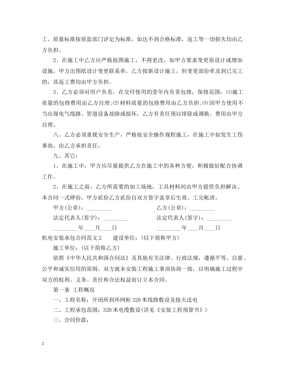 机电安装承包合同样本 _第2页