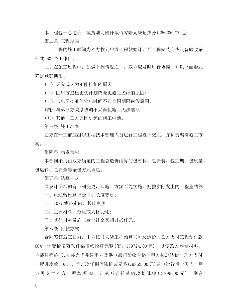 机电安装承包合同样本 _第3页