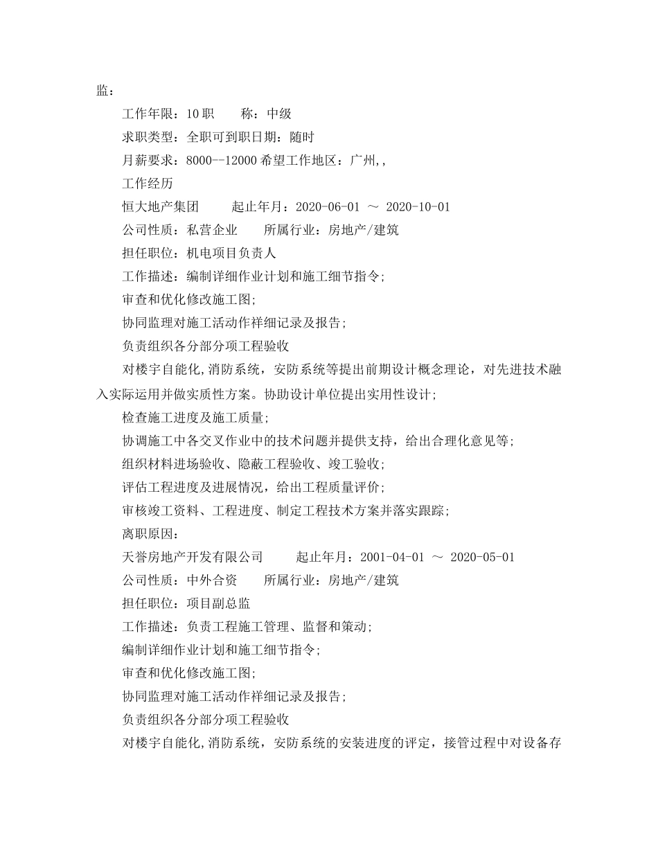 机电工程师求职简历范文 _第2页