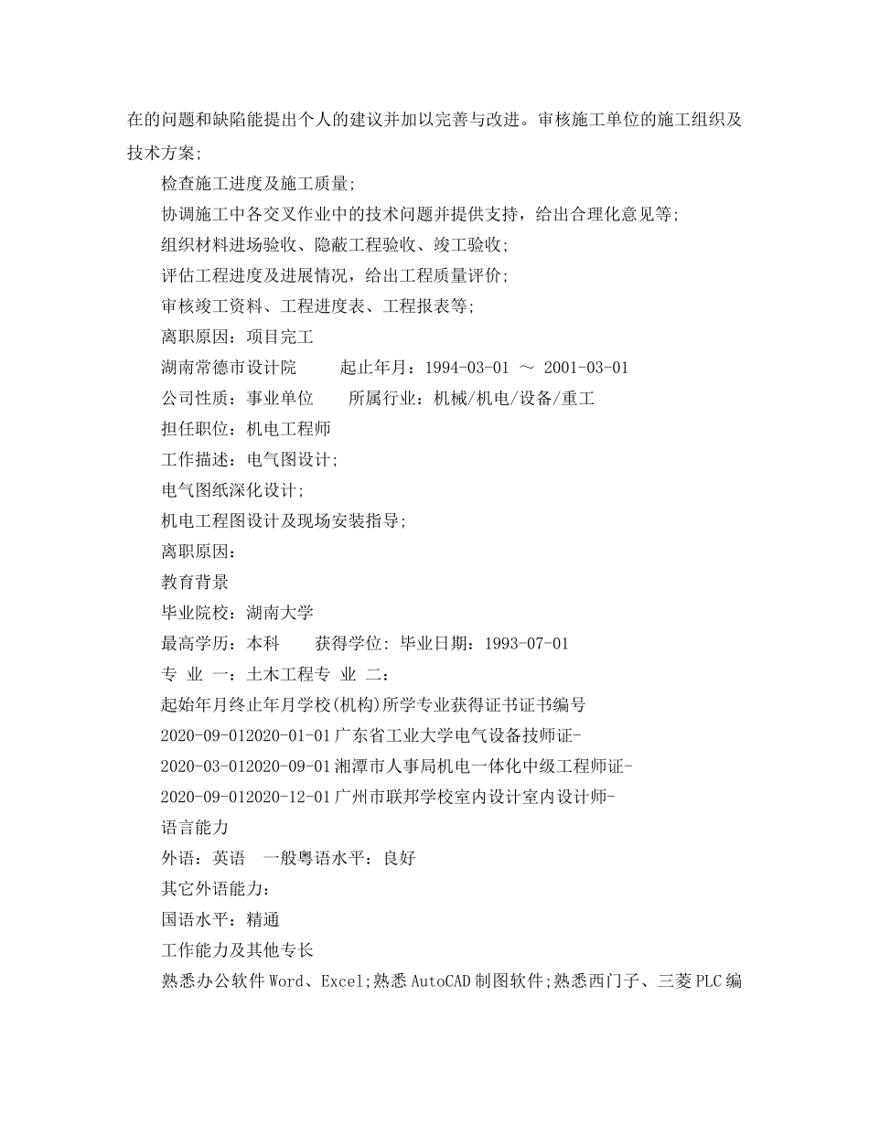 机电工程师求职简历范文 _第3页