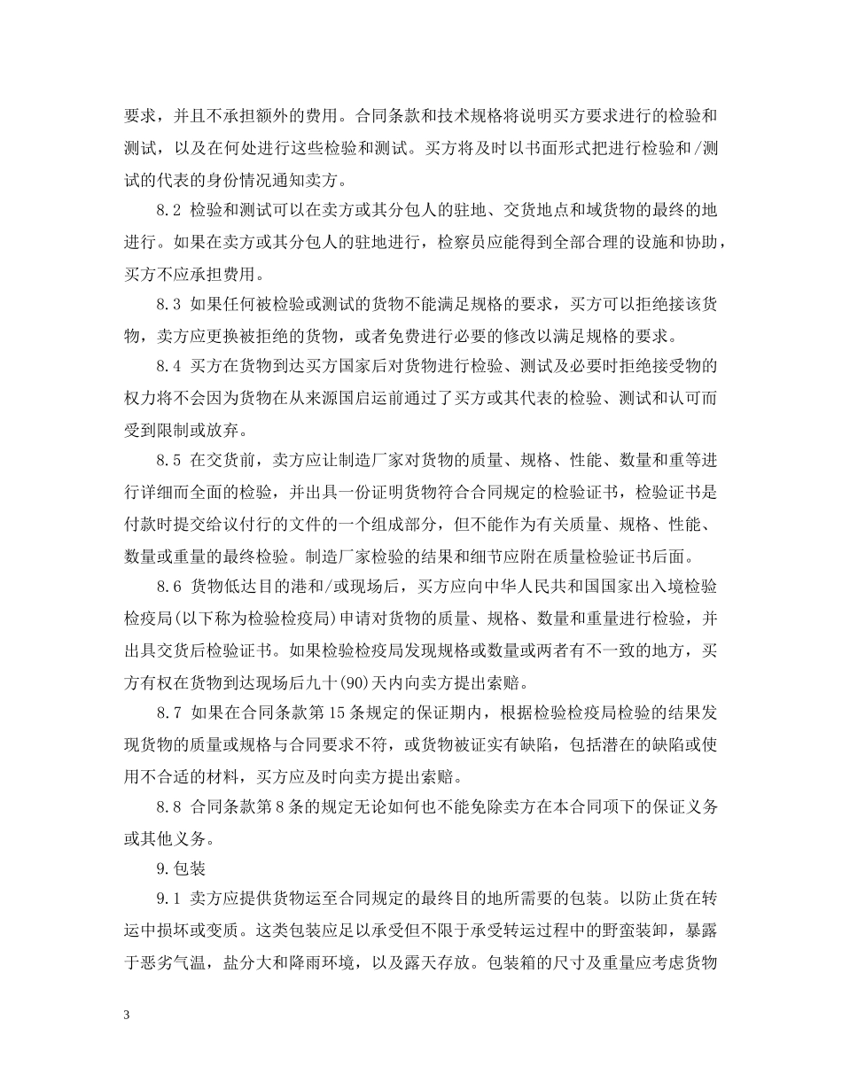 机电产品采购合同 _第3页