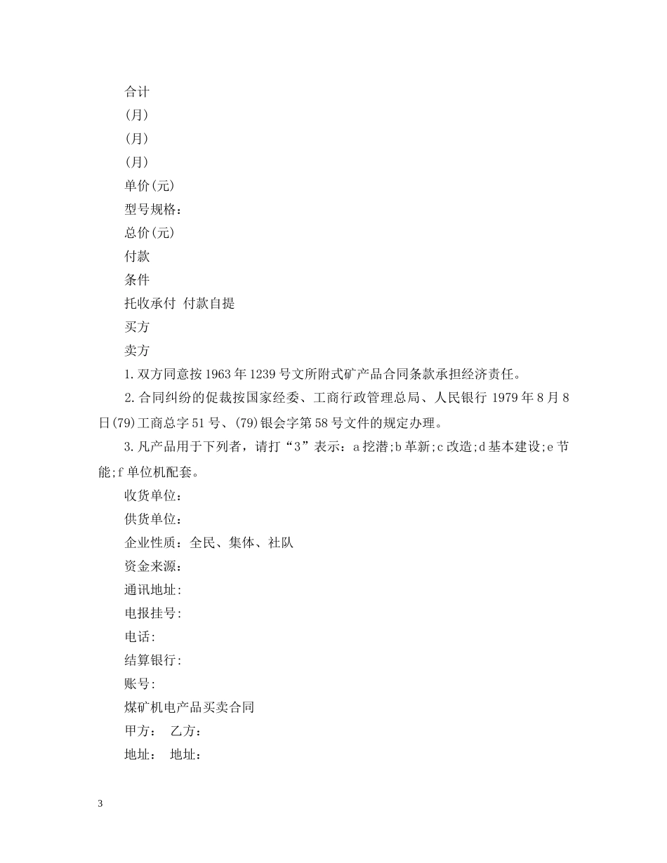 机电供应合同模版 _第3页