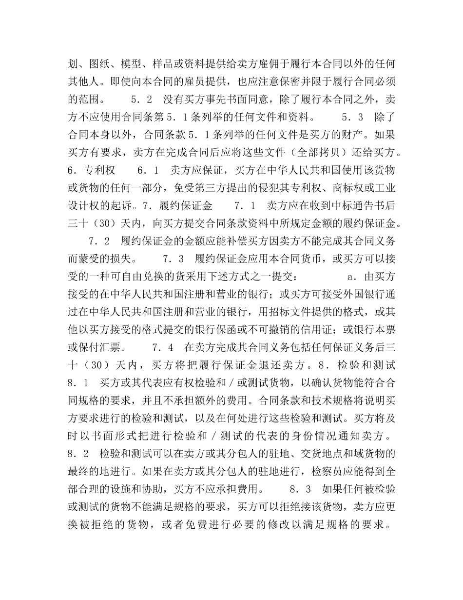 机电产品采购合同 (2) _第2页