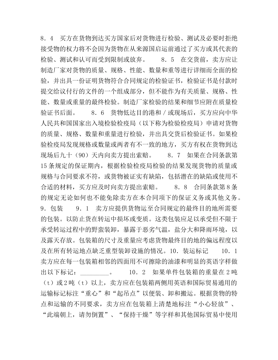 机电产品采购合同 (2) _第3页