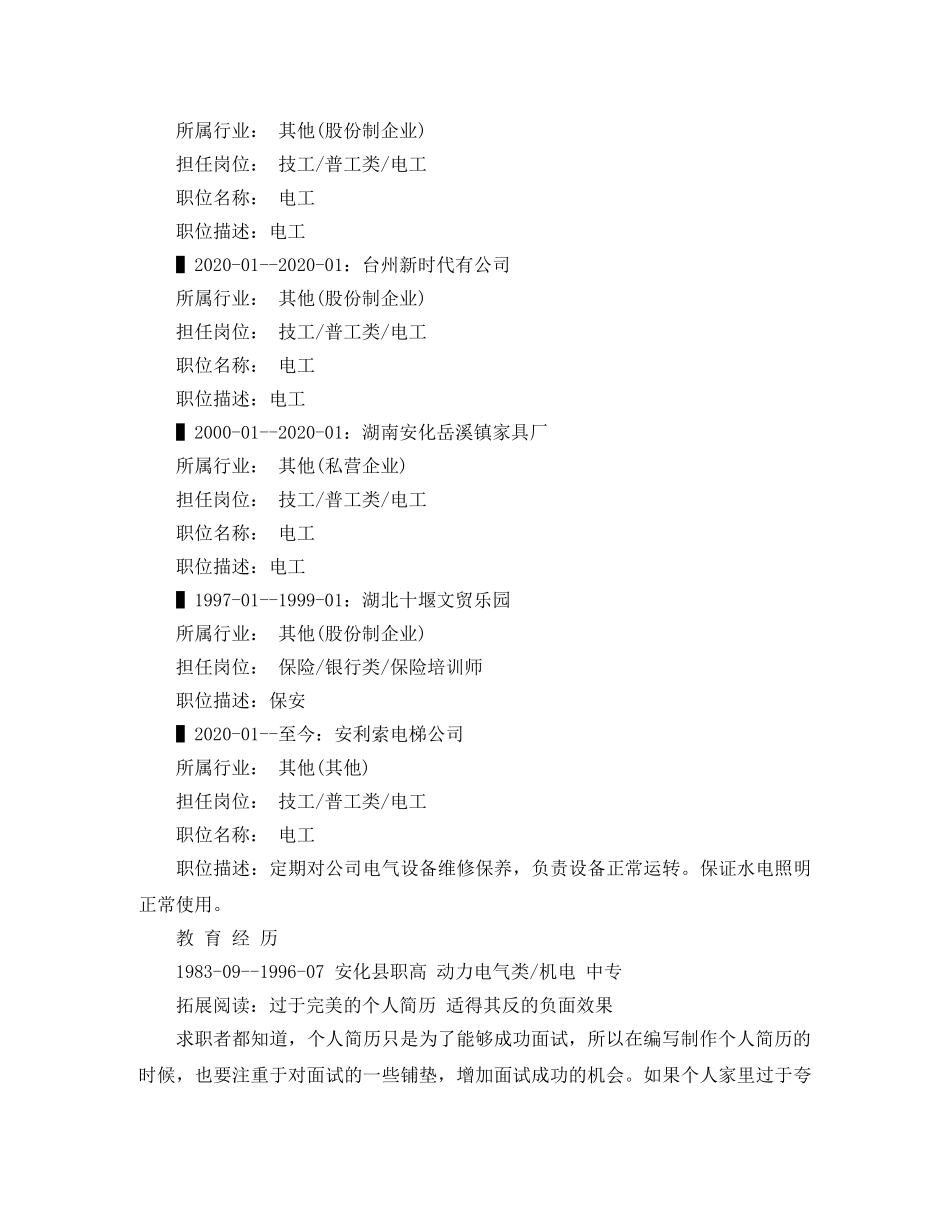 机电中专个人简历范文 _第2页