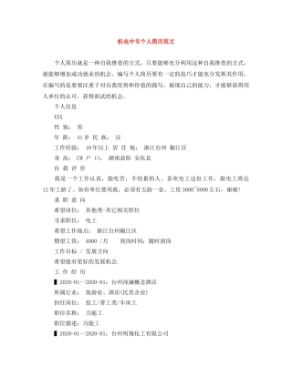 机电中专个人简历范文 