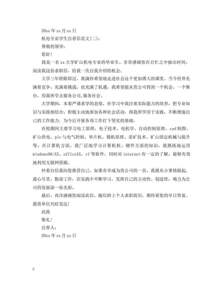 机电专业学生个人的自荐信 _第2页
