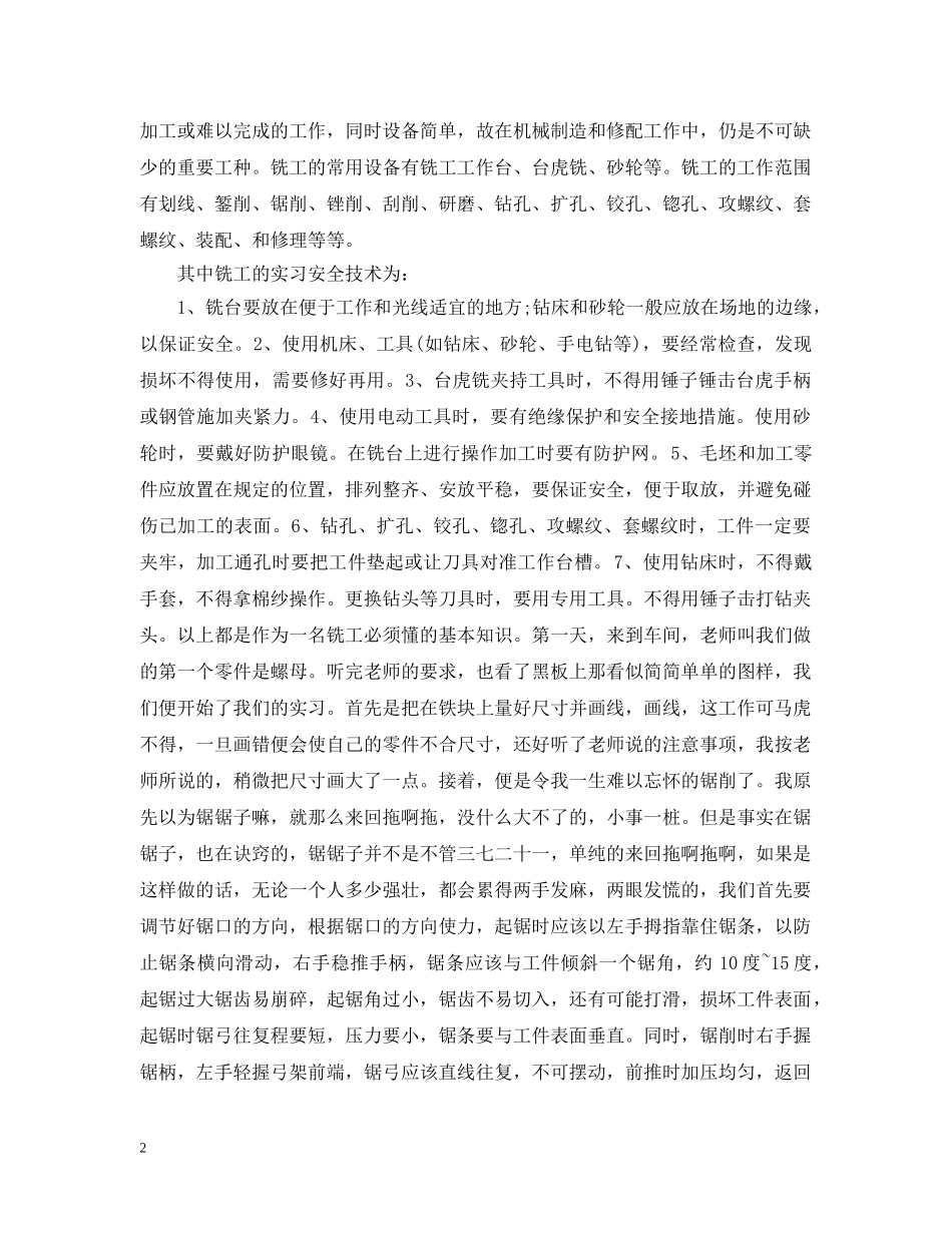 机电一体化见习体会 _第2页