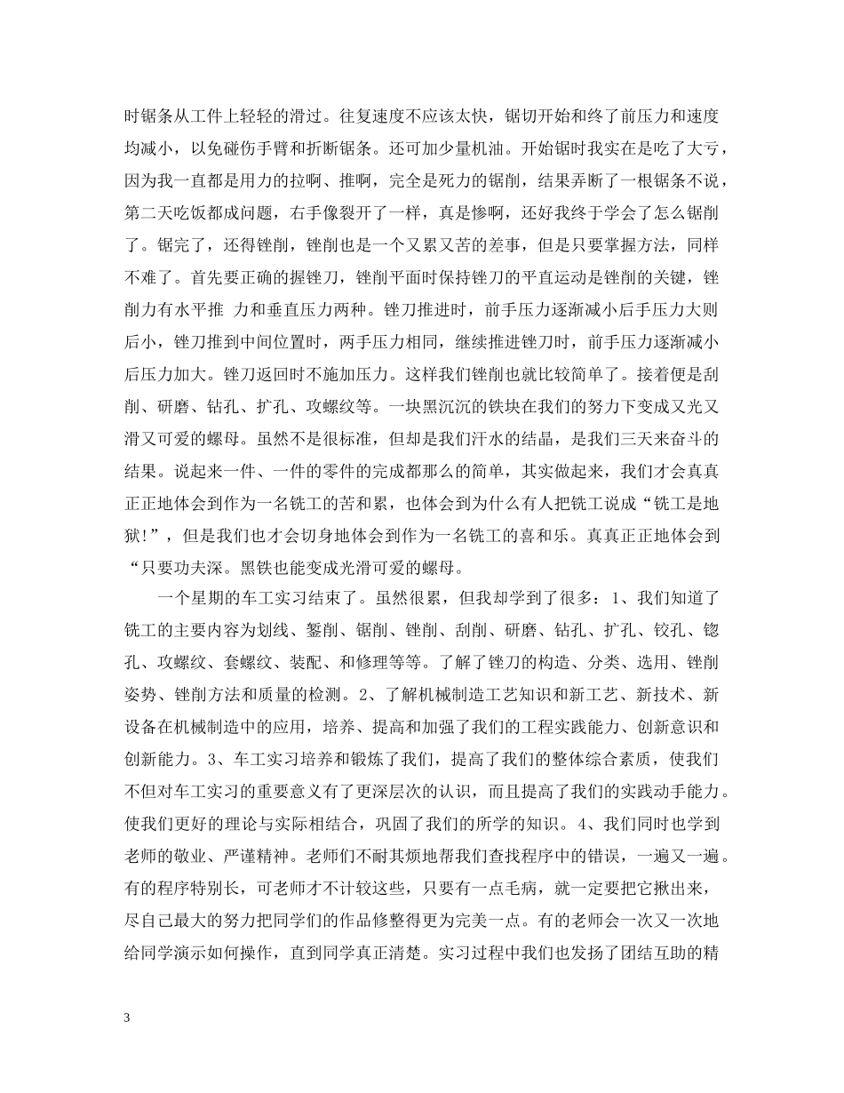 机电一体化见习体会 _第3页