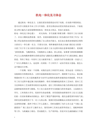 机电一体化见习体会 