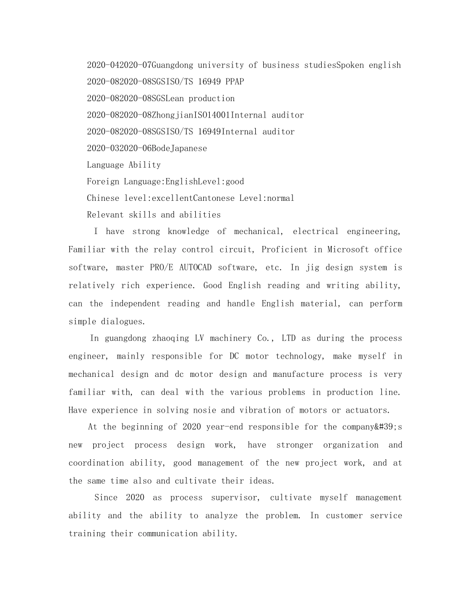 机电一体化英文简历模板范文 _第3页