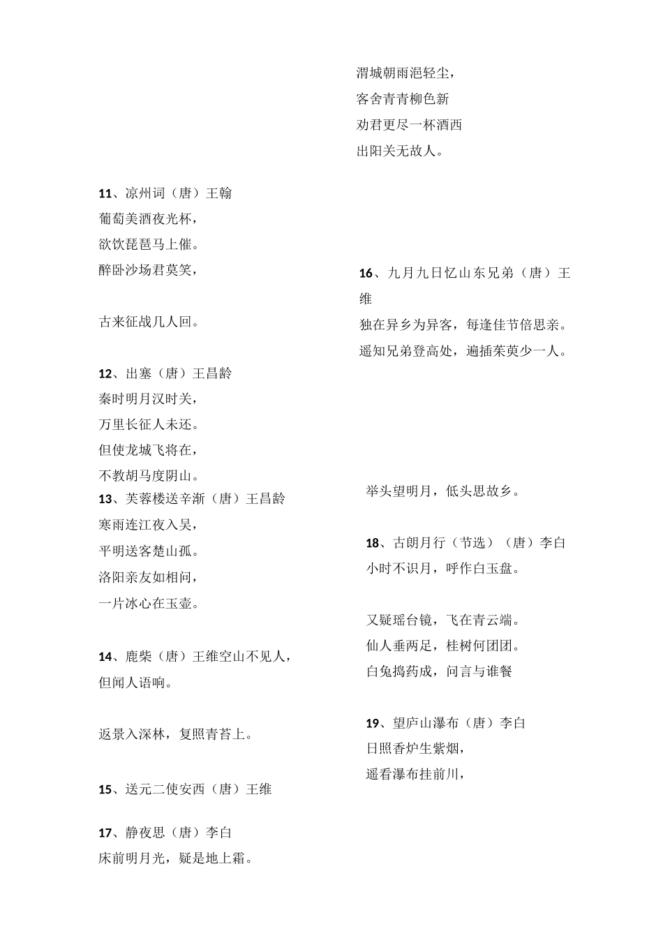 新课标-小学必背古诗词75首-版_第3页