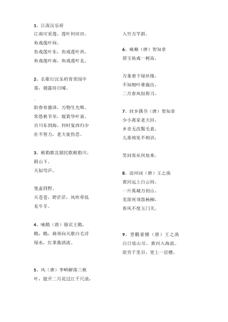 新课标-小学必背古诗词75首-版
