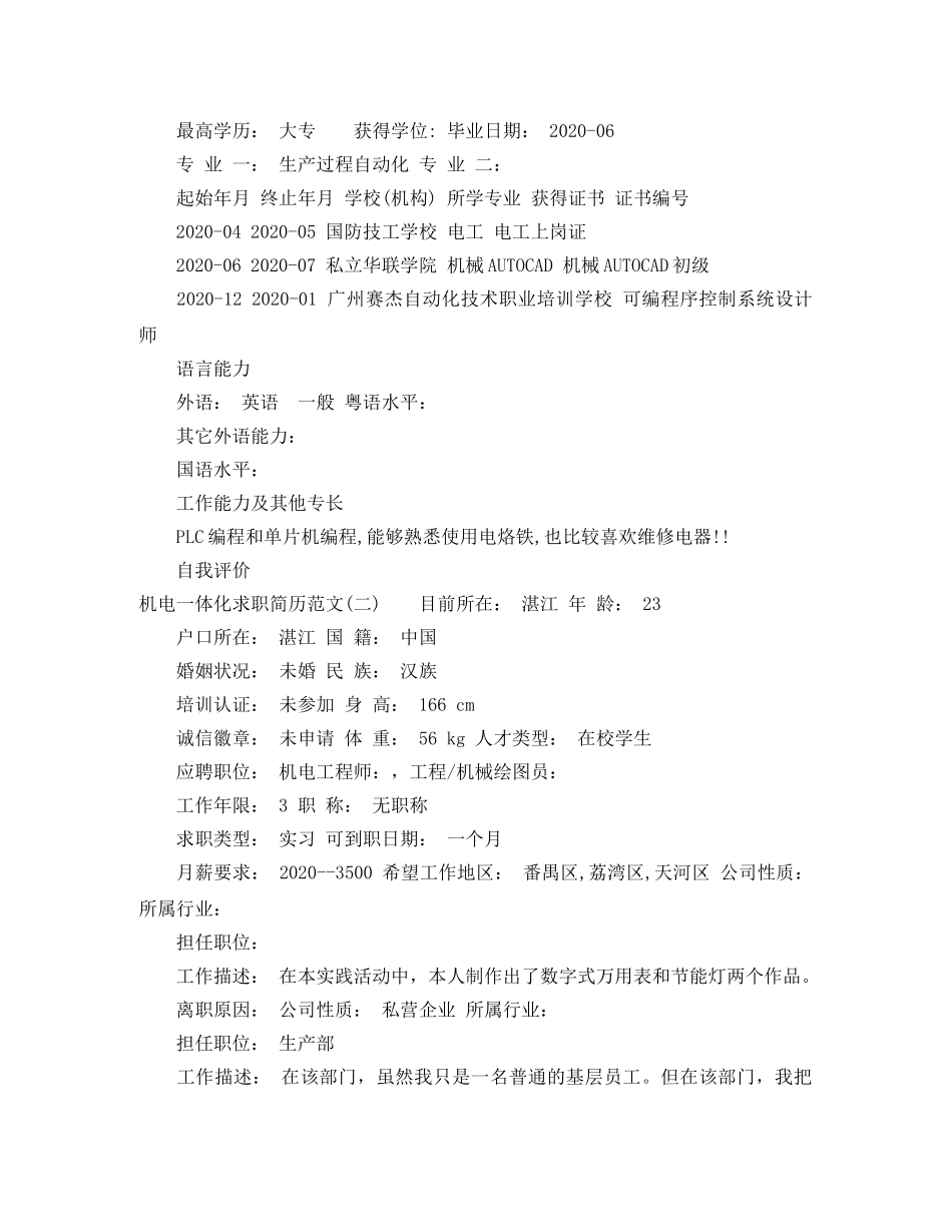 机电一体化求职简历范文3篇 _第2页