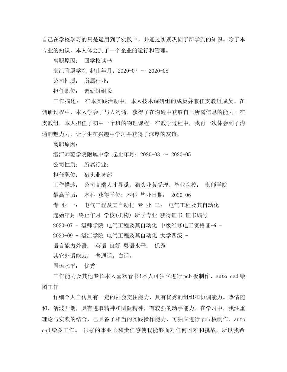 机电一体化求职简历范文3篇 _第3页