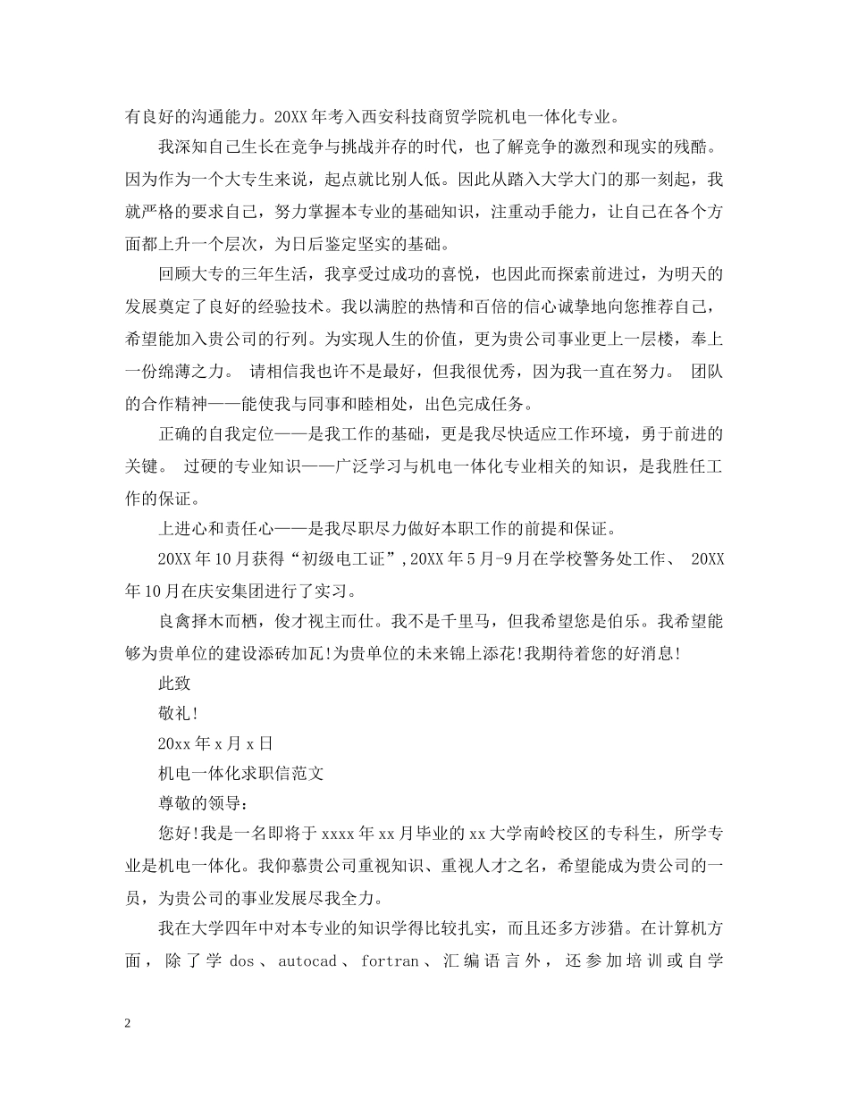 机电一体化求职信范文 _第2页