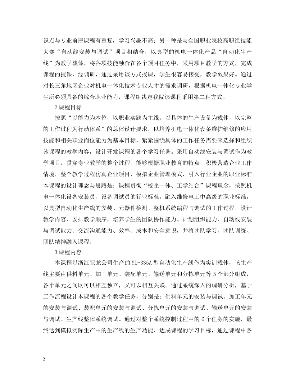 机电一体化技术项目化标准建设研究 _第2页