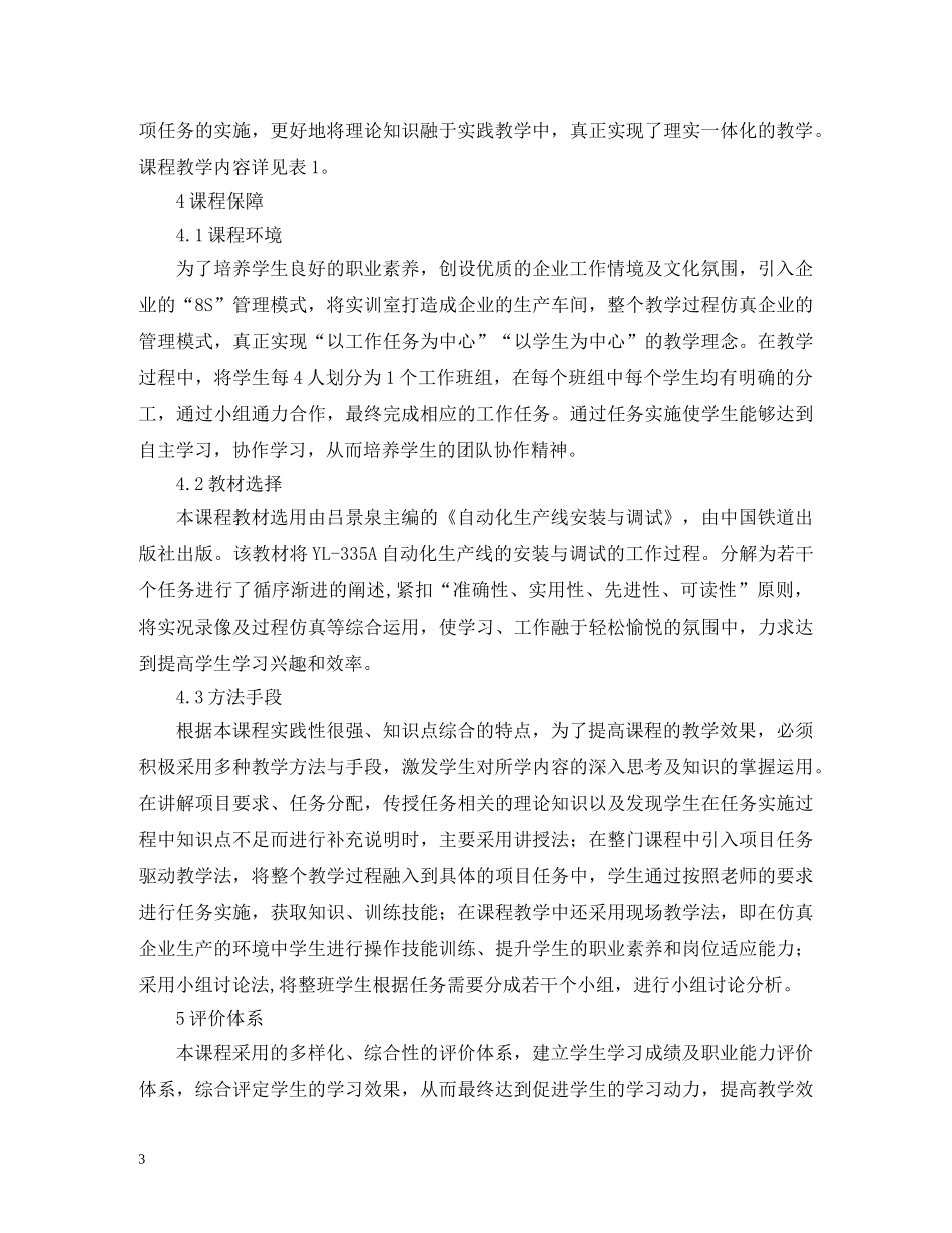 机电一体化技术项目化标准建设研究 _第3页