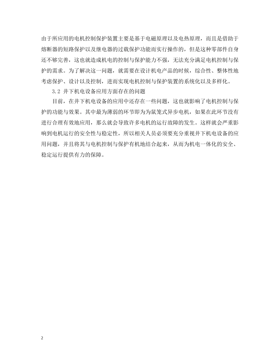 机电一体化中的电机控制范文 _第2页
