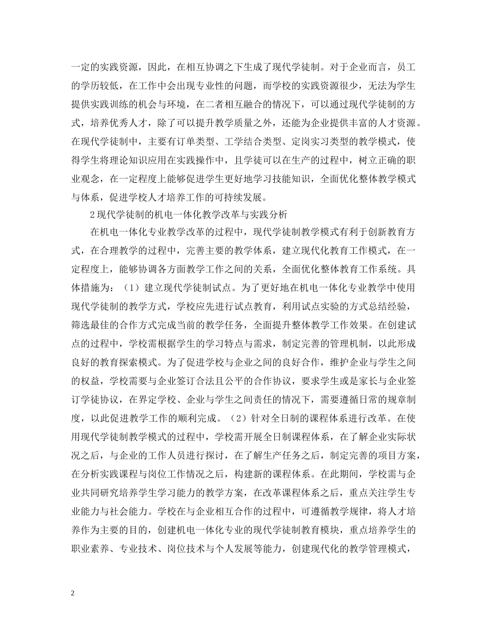 机电一体化专业教学改革与实践 _第2页