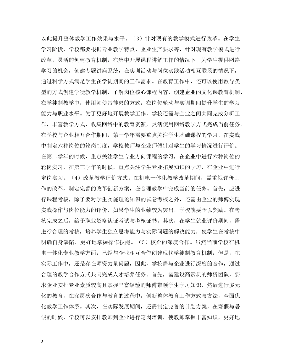 机电一体化专业教学改革与实践 _第3页