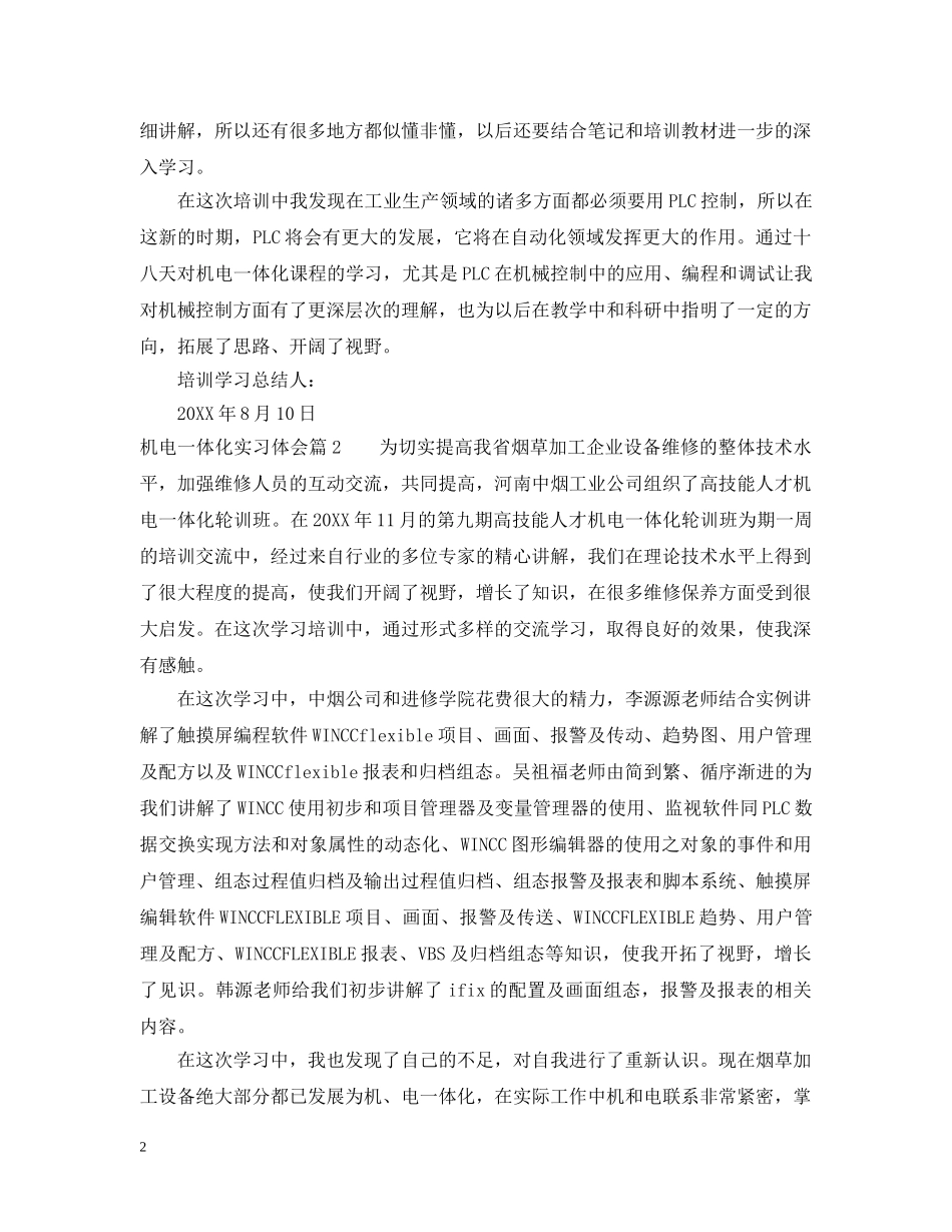 机电一体化实习体会 _第2页