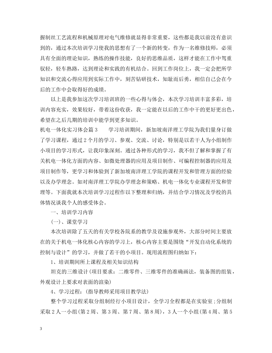 机电一体化实习体会 _第3页