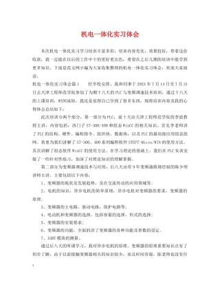 机电一体化实习体会 