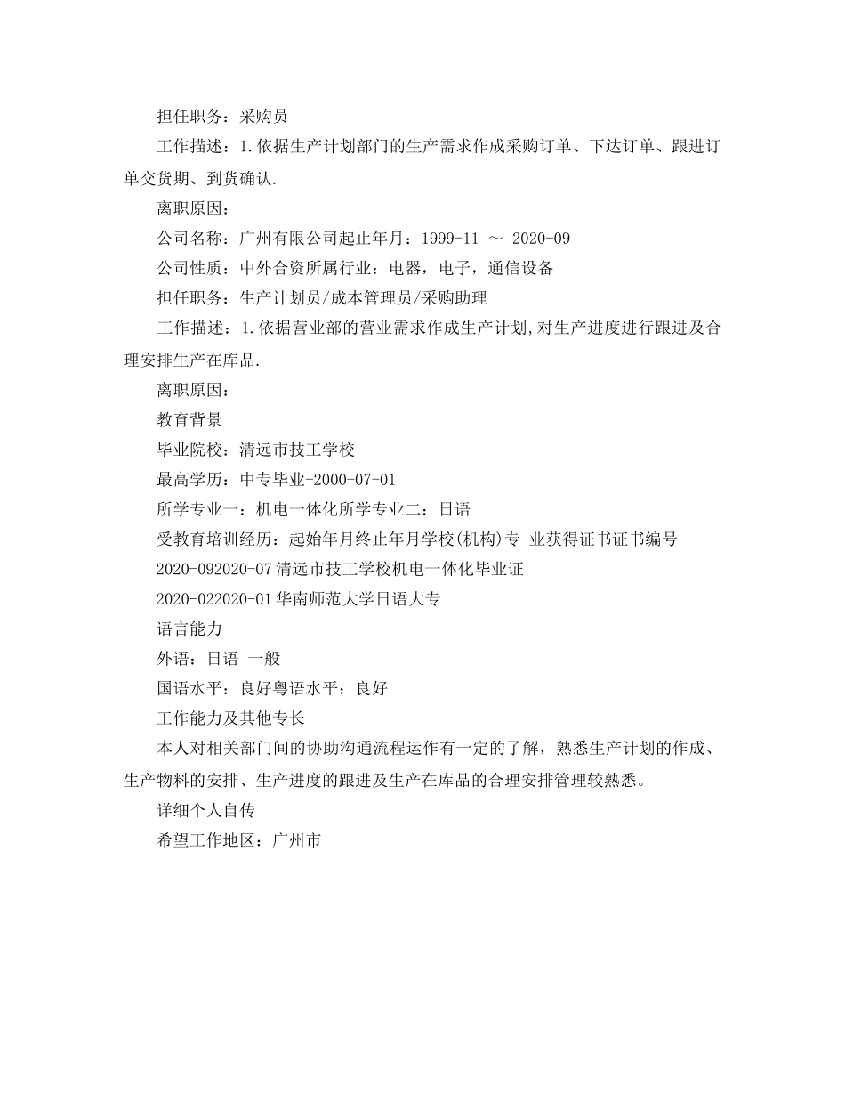 机电一体化专业个人简历模板 _第2页