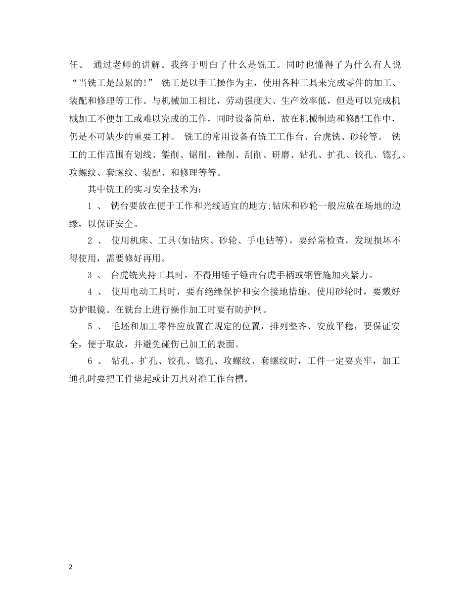 机电一体化实习报告 _第2页