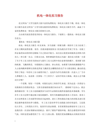 机电一体化实习报告 