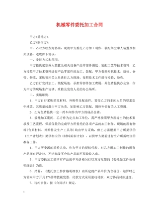 机械零件委托加工合同 