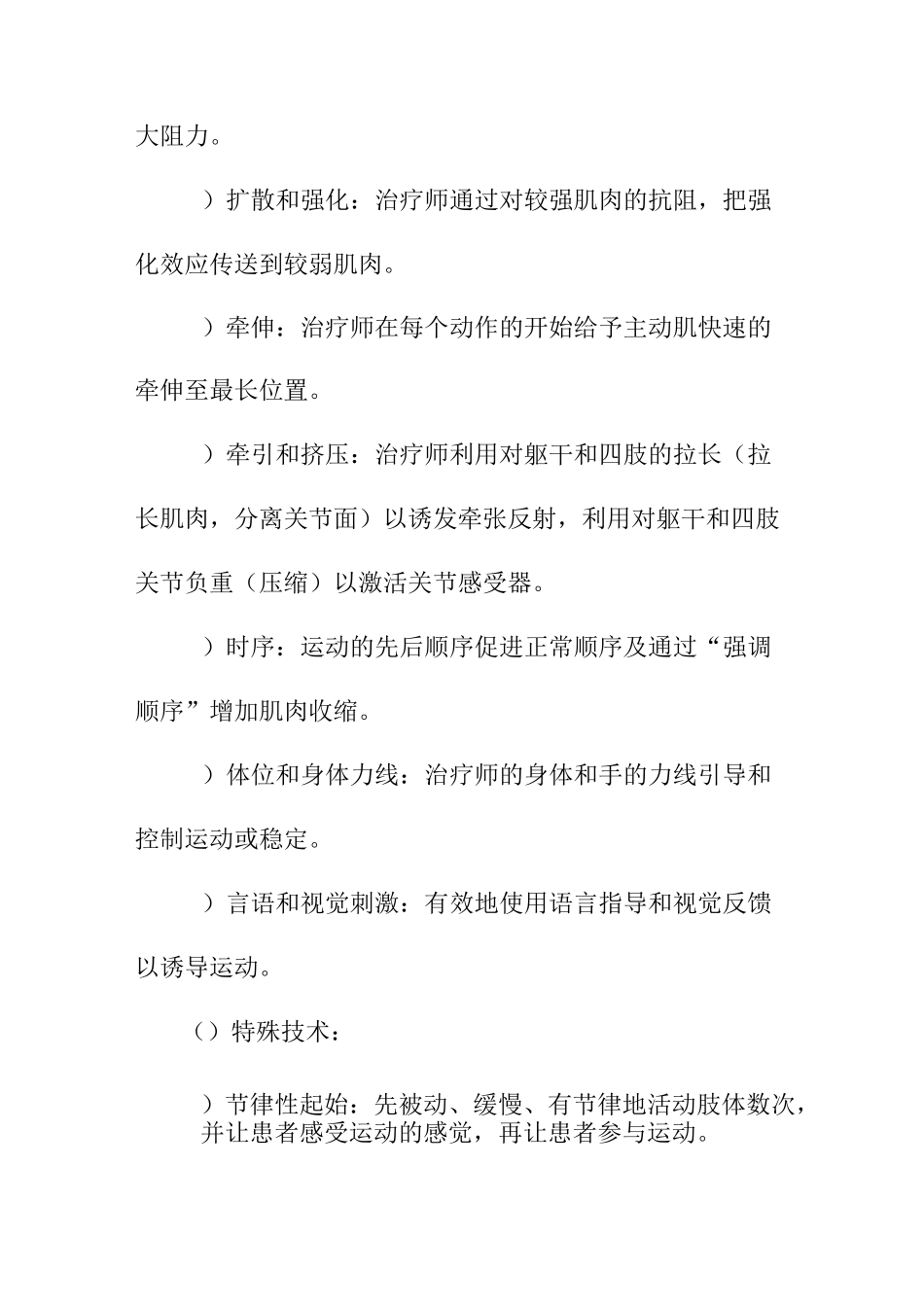 PNF技术康复治疗技术操作规范_第2页
