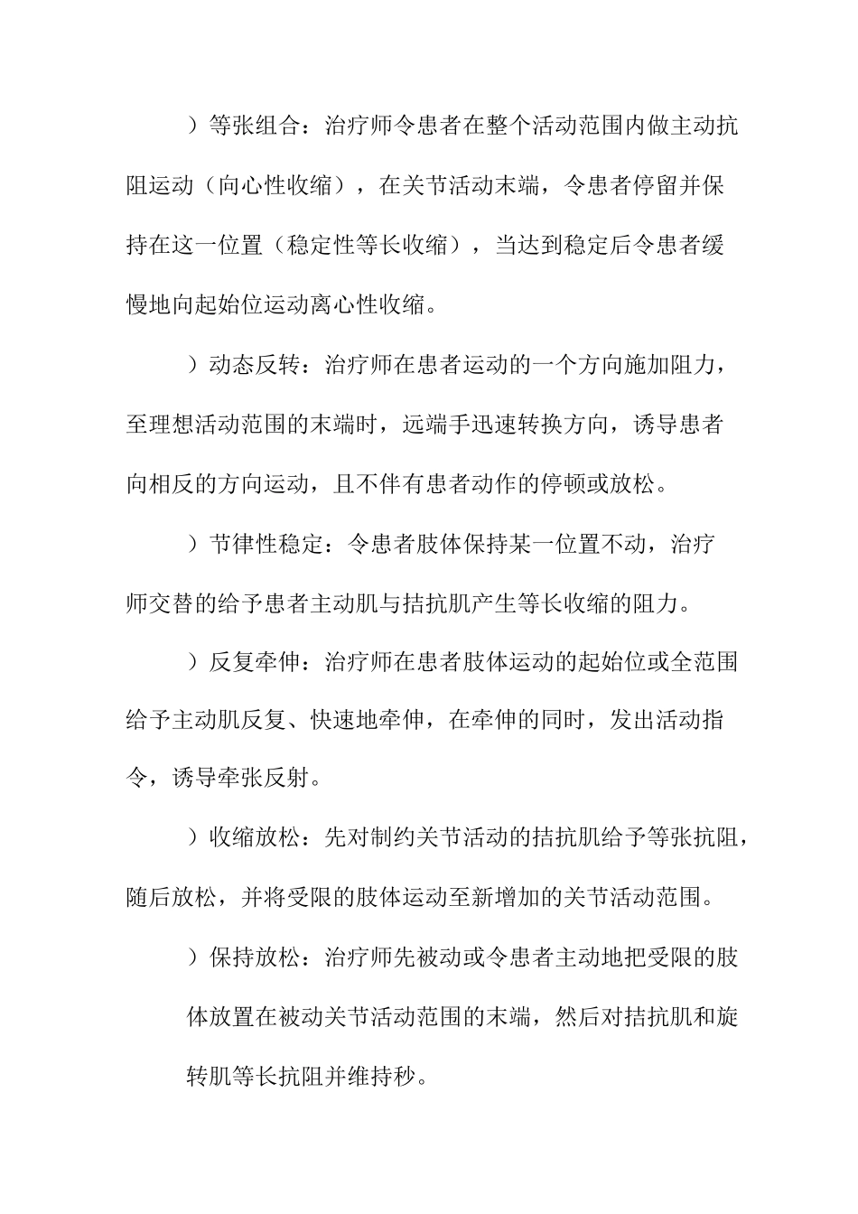PNF技术康复治疗技术操作规范_第3页