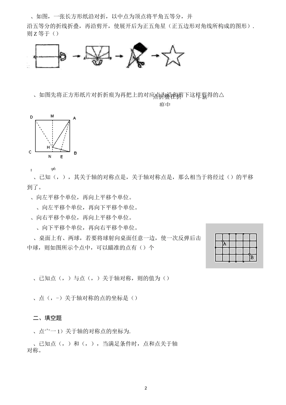 轴对称专题训练_第2页