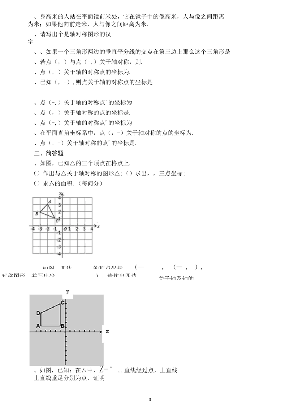 轴对称专题训练_第3页