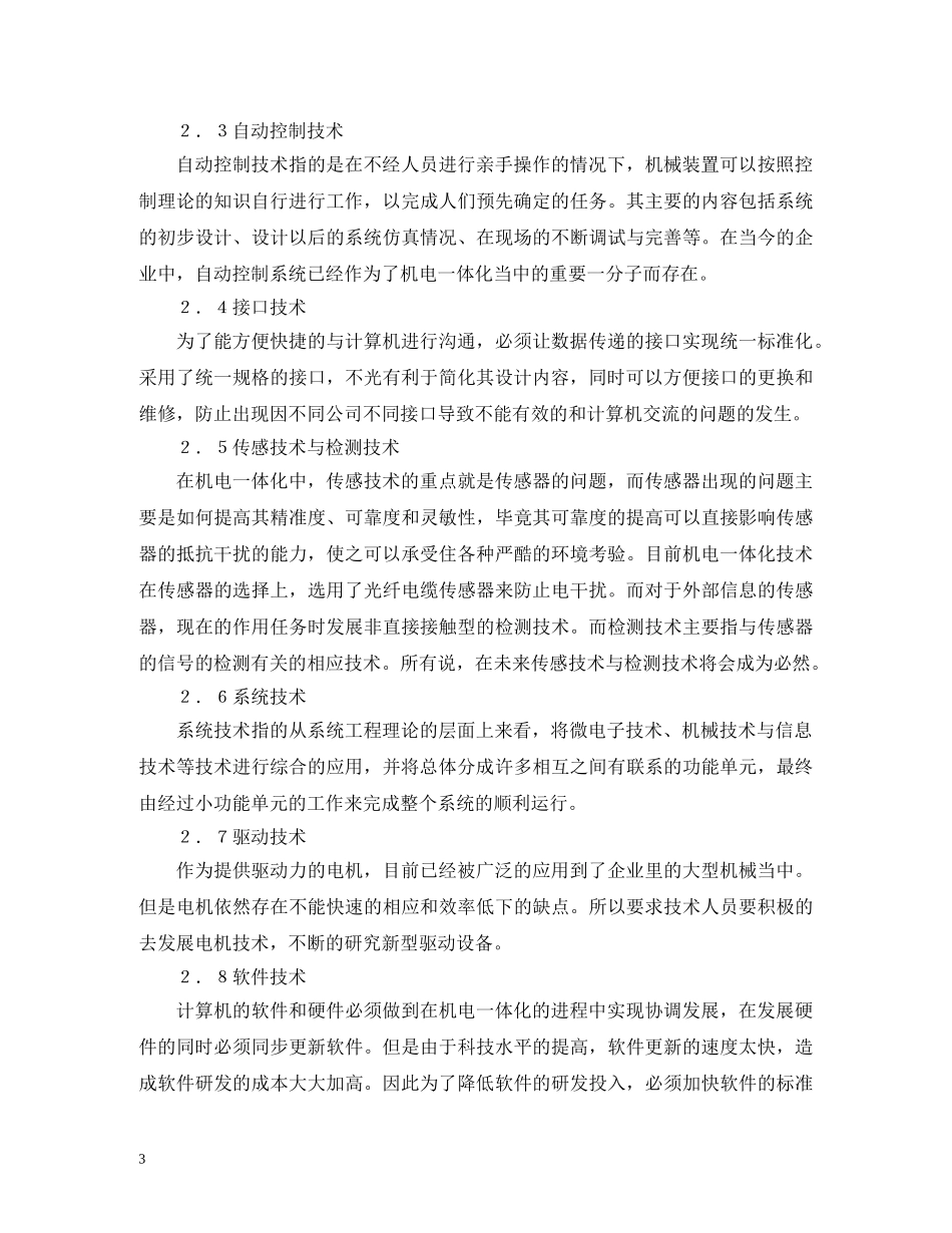 机电一体化专业核心技能分析 _第3页