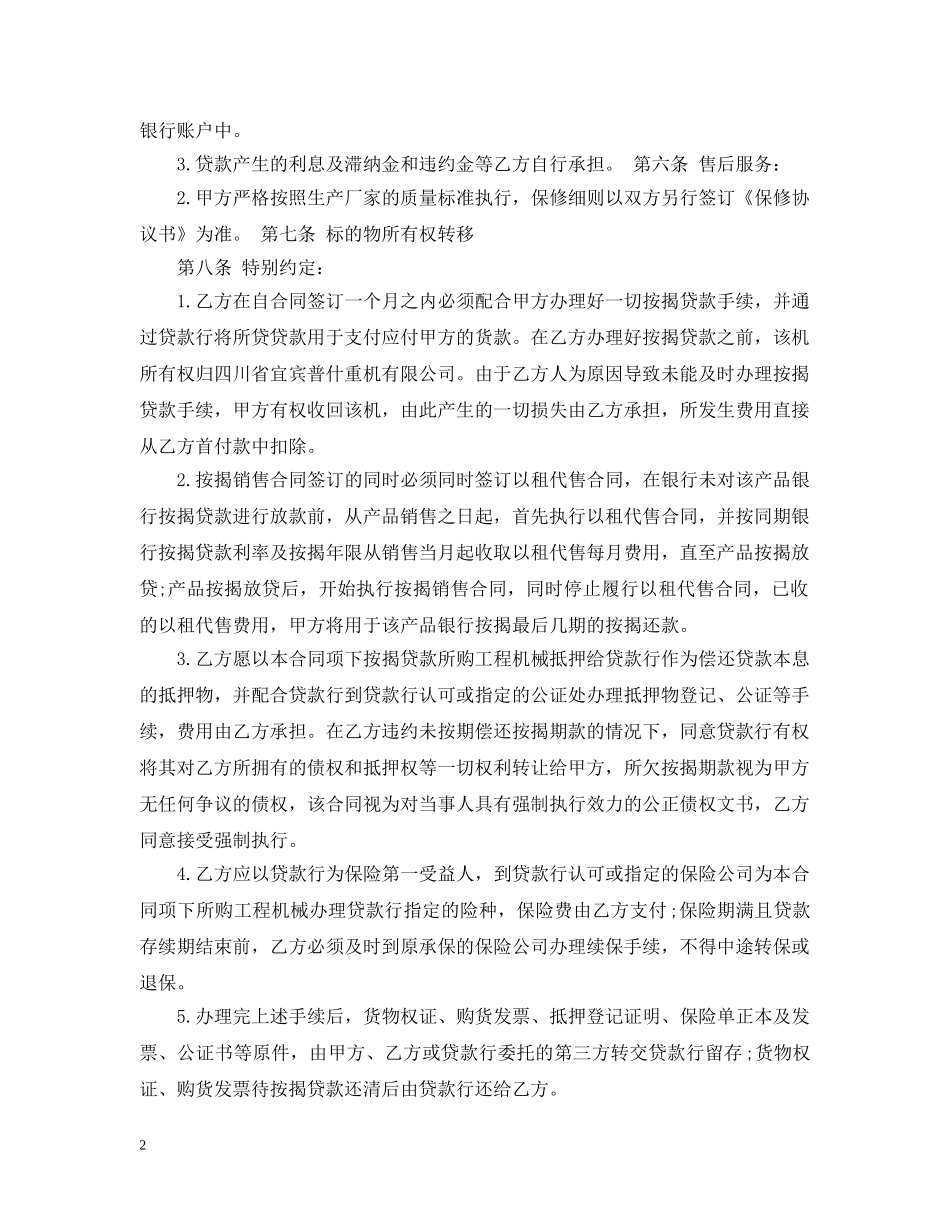 机械销售代理合同范本2 _第2页