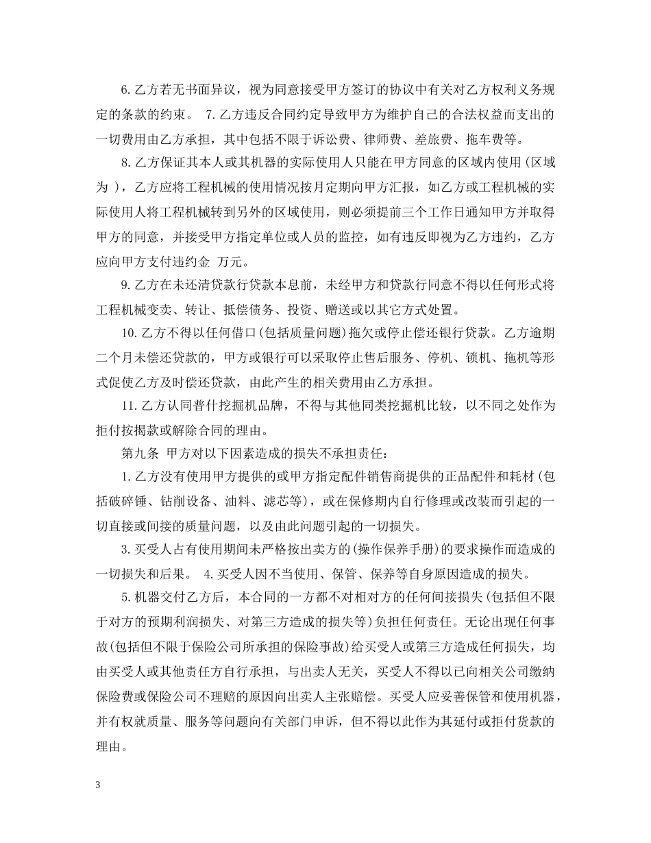 机械销售代理合同范本2 _第3页