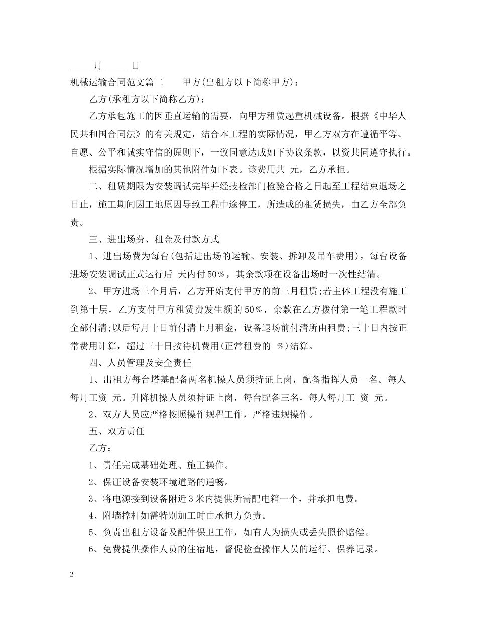 机械运输合同范本 _第2页