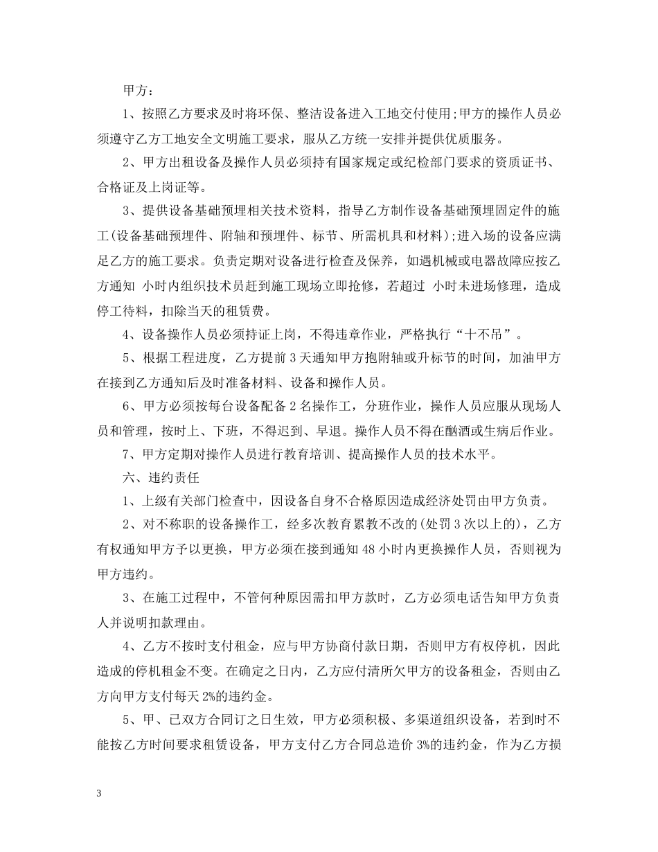 机械运输合同范本 _第3页