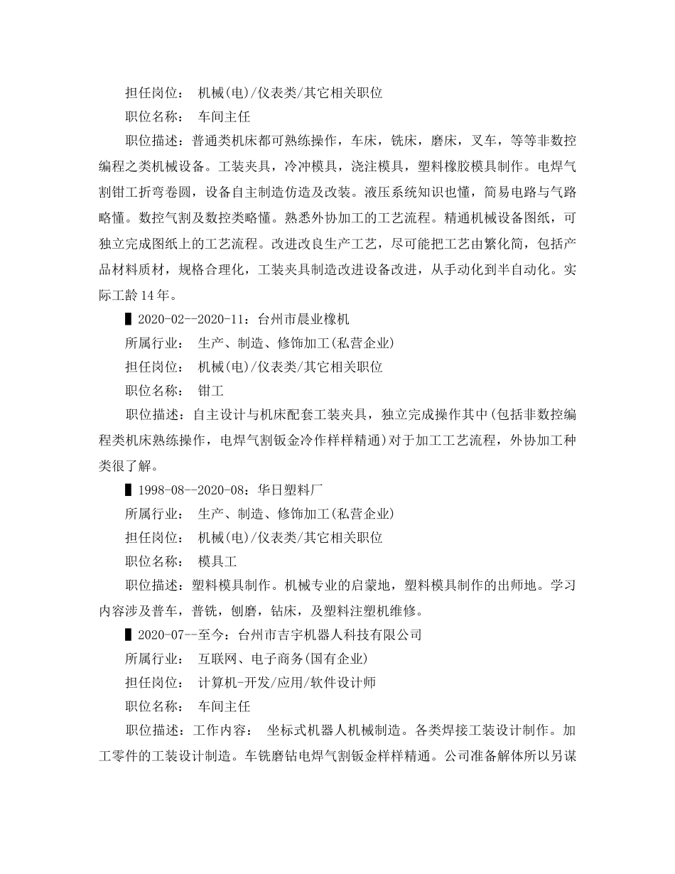 机械钳工求职简历范文 _第2页