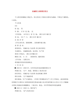 机械钳工求职简历范文 