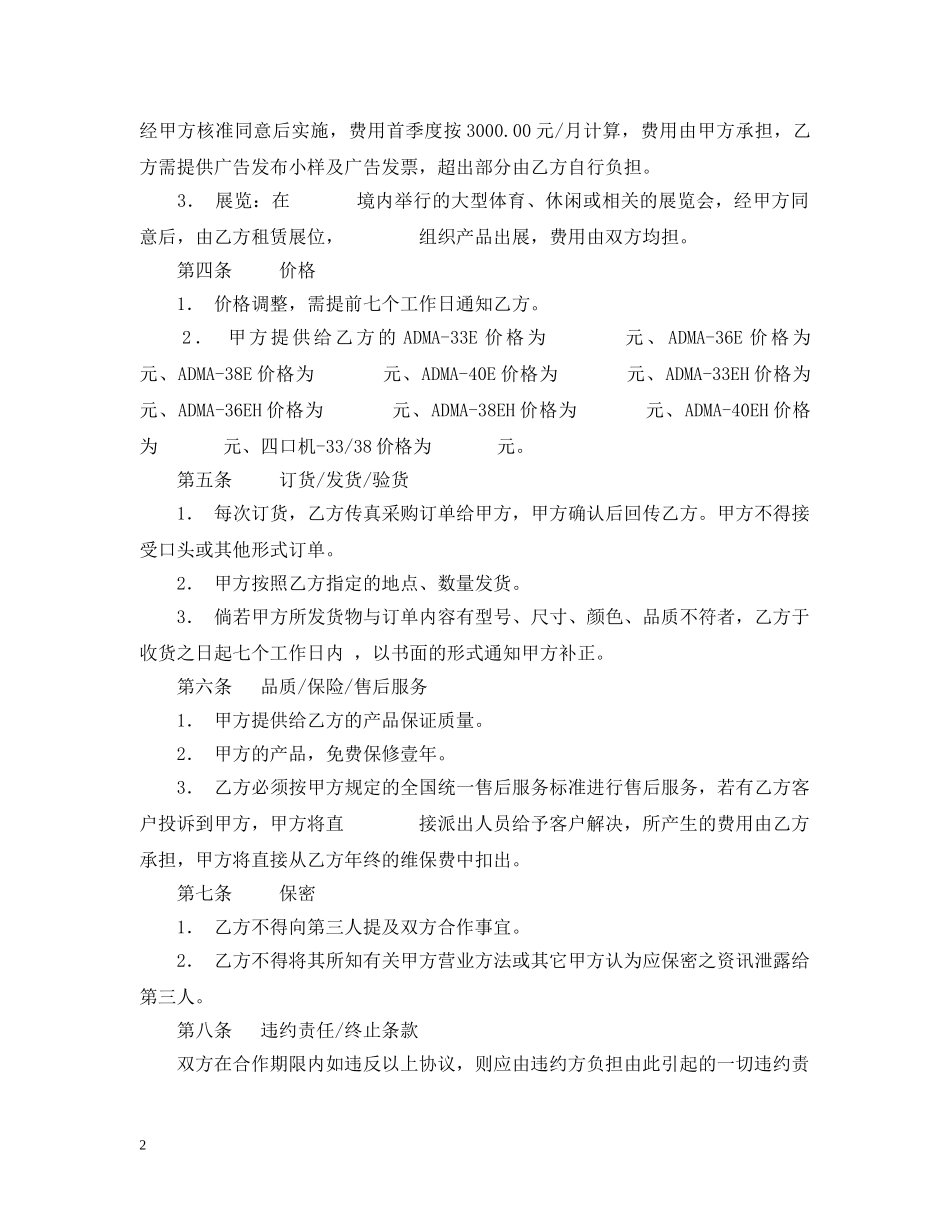 机械销售代理合同 _第2页