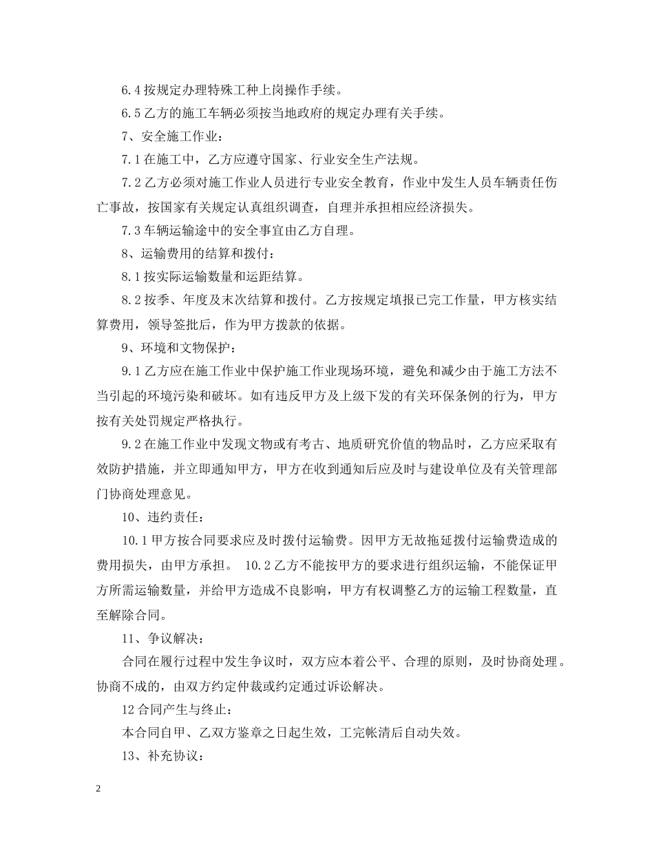 机械运输合同 _第2页