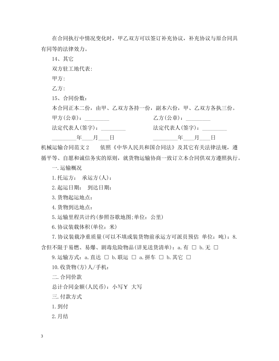 机械运输合同 _第3页