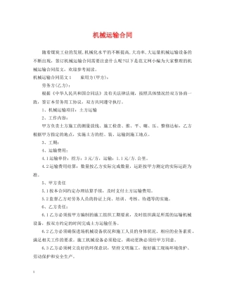 机械运输合同 