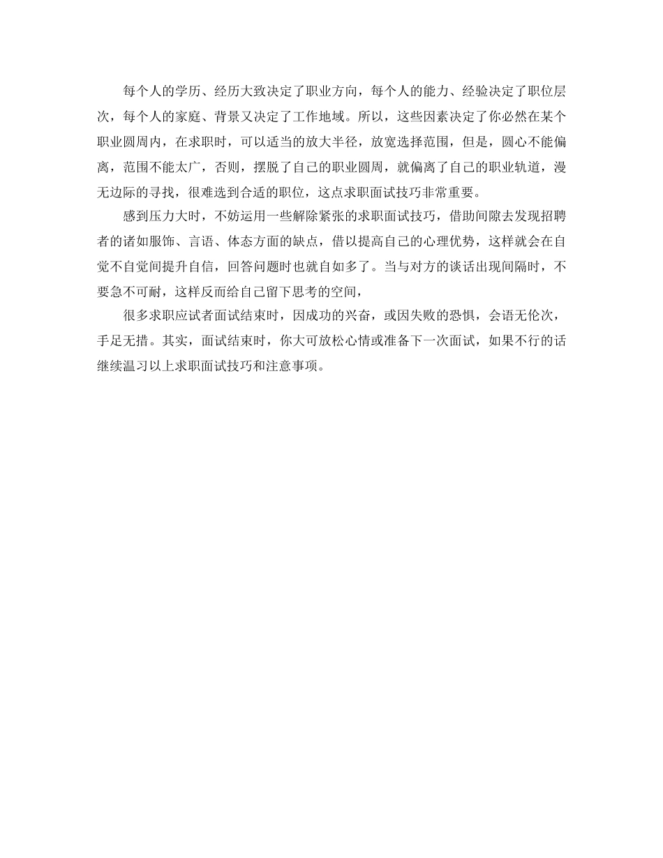 机械设计英文简历模板免费 _第3页