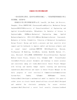 机械设计英文简历模板免费 